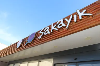 Şakayık Kafe – Atatürk Meydanı — Café / Restaurant, Şile, İstanbul